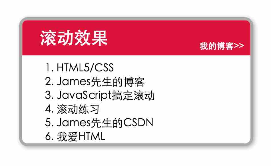 HTML5小试牛刀之———打造属于自己的滚动信息面板